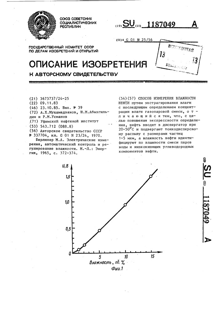 Способ измерения влажности нефти (патент 1187049)