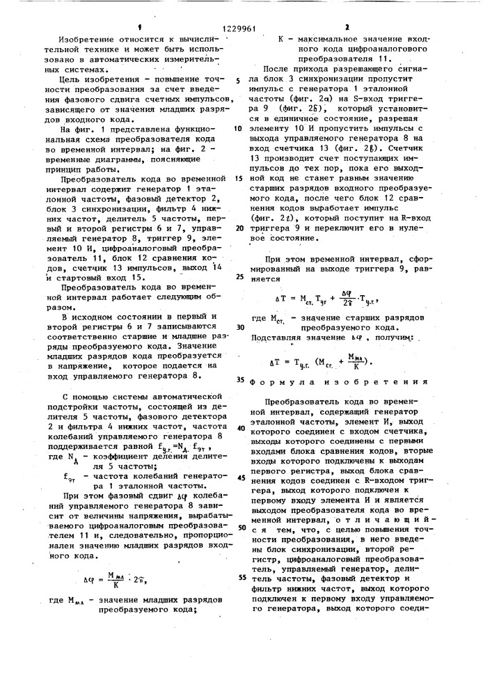 Преобразователь кода во временной интервал (патент 1229961)