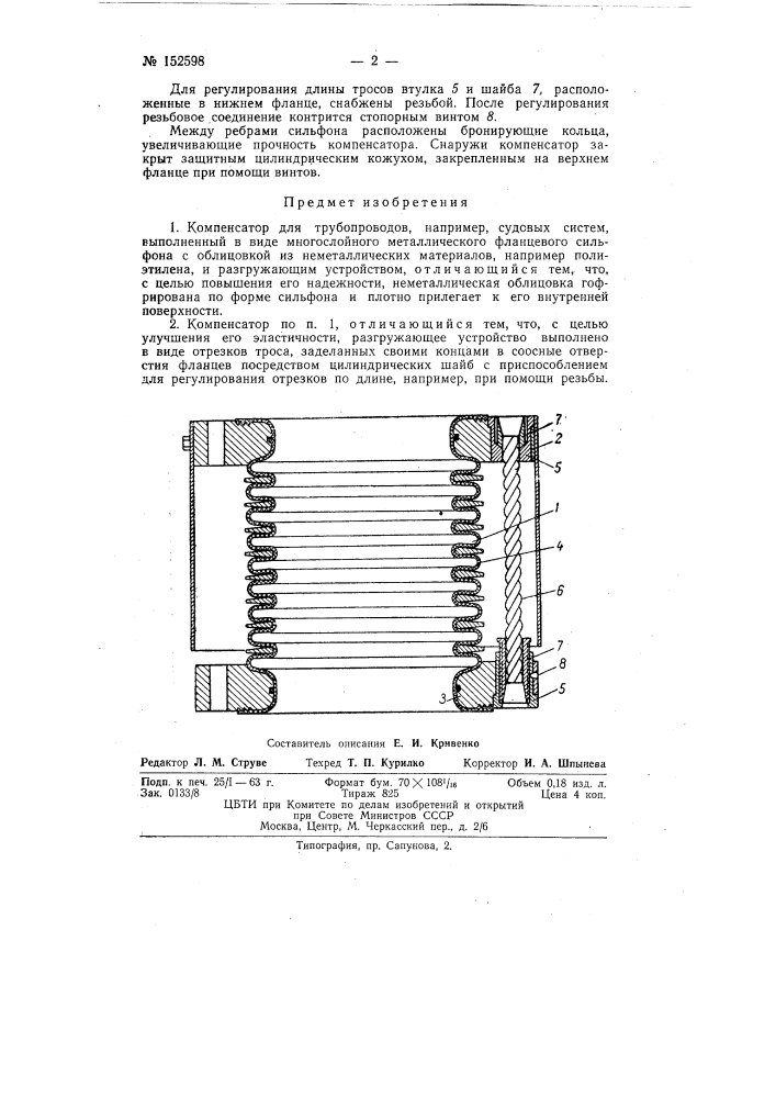 Патент ссср  152598 (патент 152598)