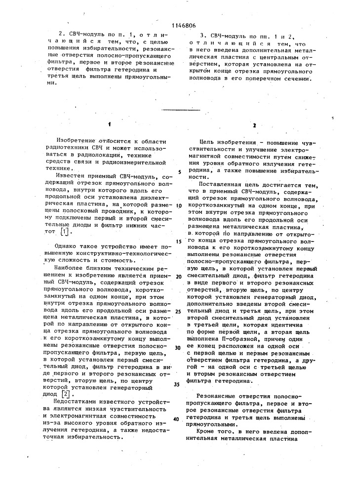 Приемный свч-модуль (патент 1146806)