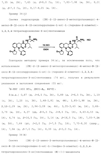Производное 3, 8-диаминотетрагидрохинолина (патент 2482117)