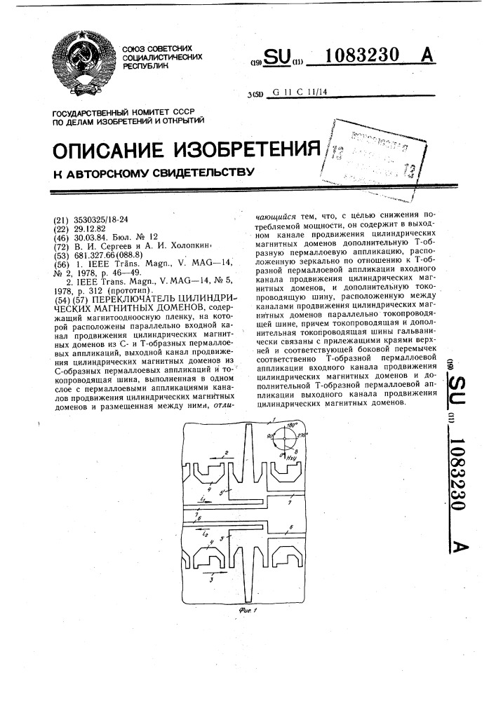 Переключатель цилиндрических магнитных доменов (патент 1083230)