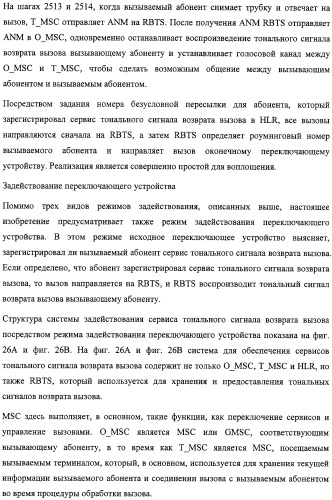 Система и способ обеспечения тональных сигналов возврата вызова в сети связи (патент 2323539)