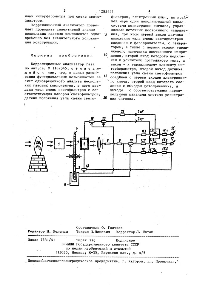 Корреляционный анализатор газа (патент 1283631)