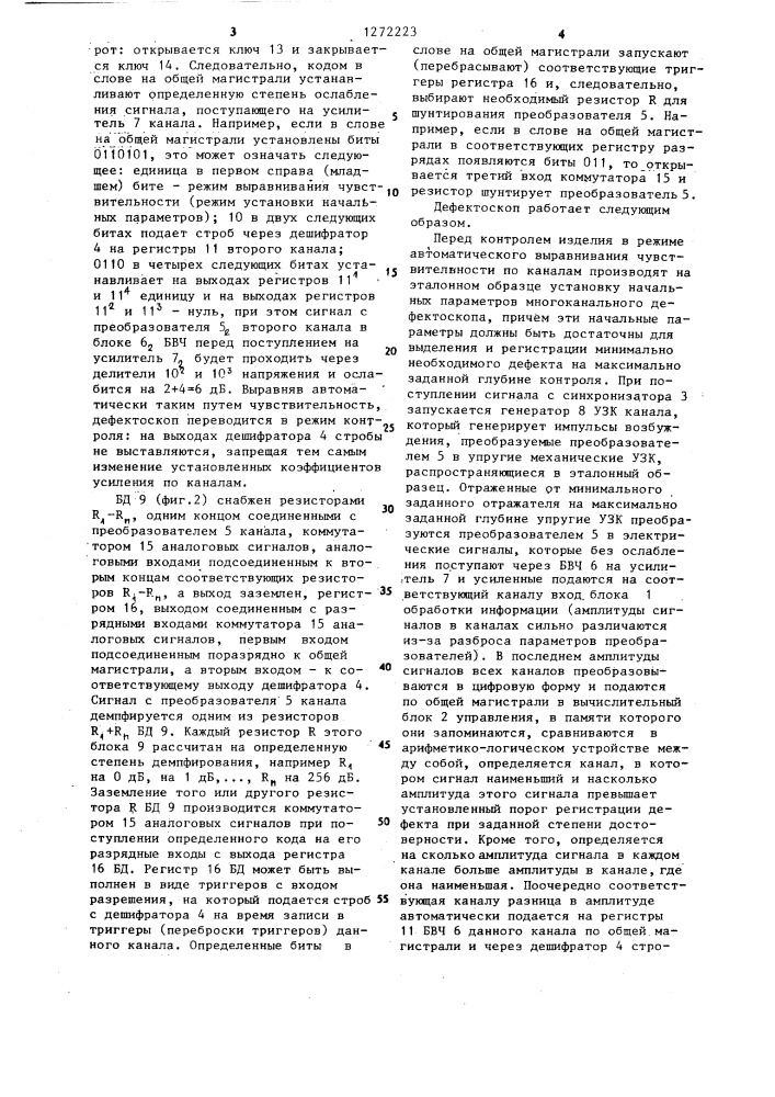 Ультразвуковой дефектоскоп (патент 1272223)