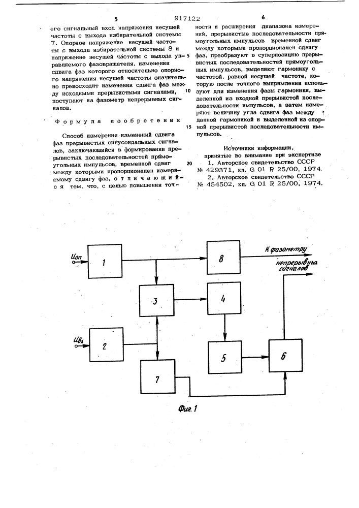 Способ измерения изменений сдвига фаз прерывистых синусоидальных сигналов (патент 917122)
