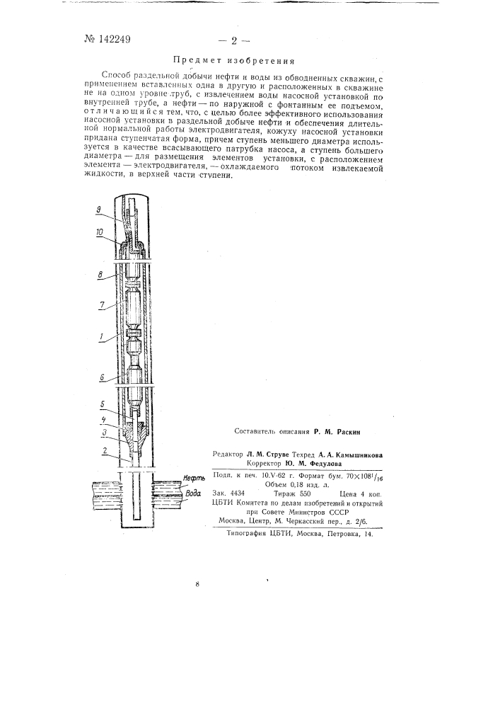 Способ раздельной добычи нефти и воды из обводненных скважин (патент 142249)