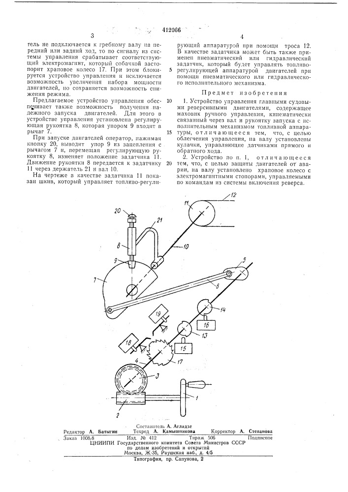 Патент ссср  412066 (патент 412066)