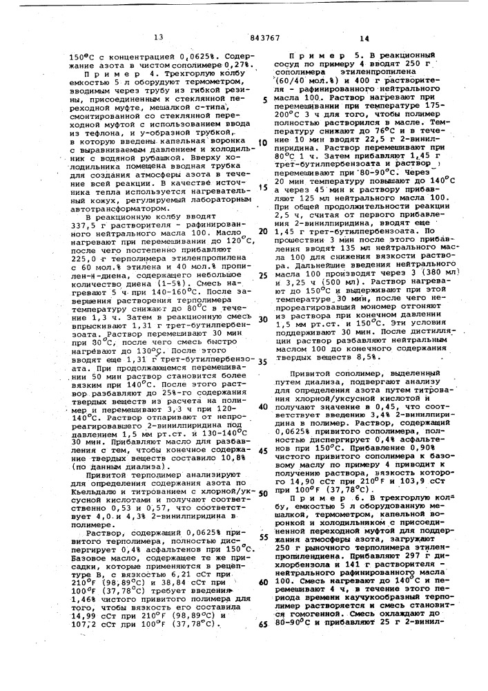 Смазочная композиция (патент 843767)