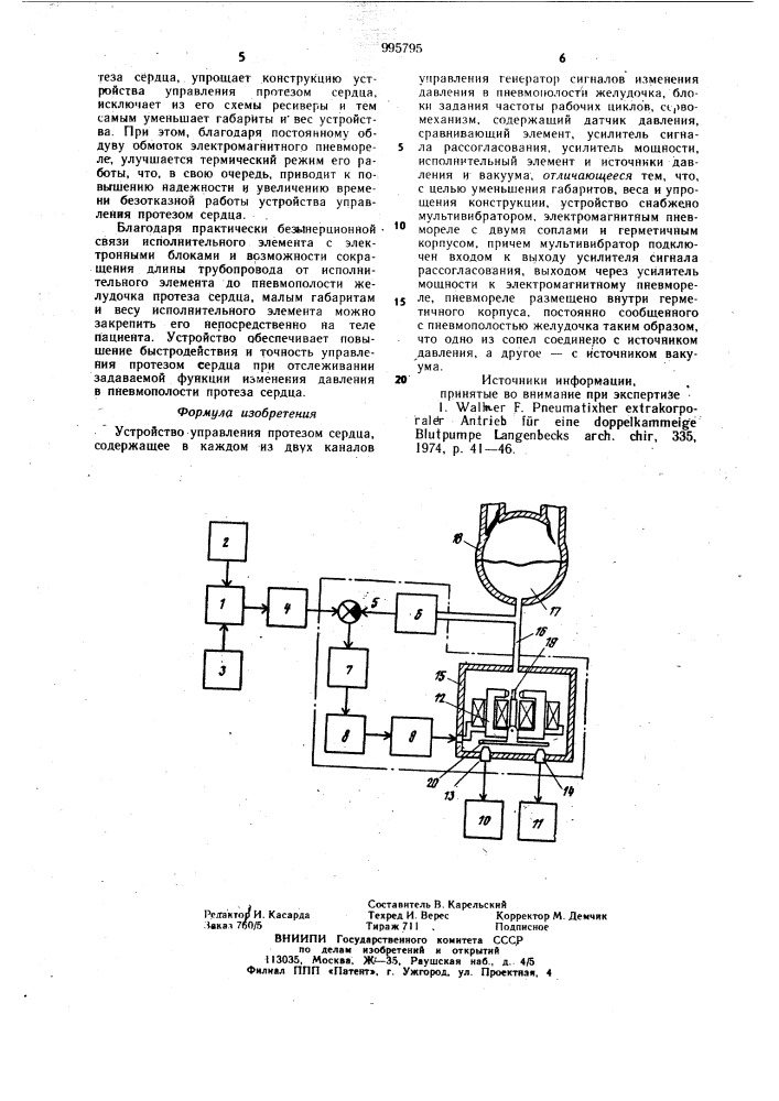 Устройство управления протезом сердца (патент 995795)