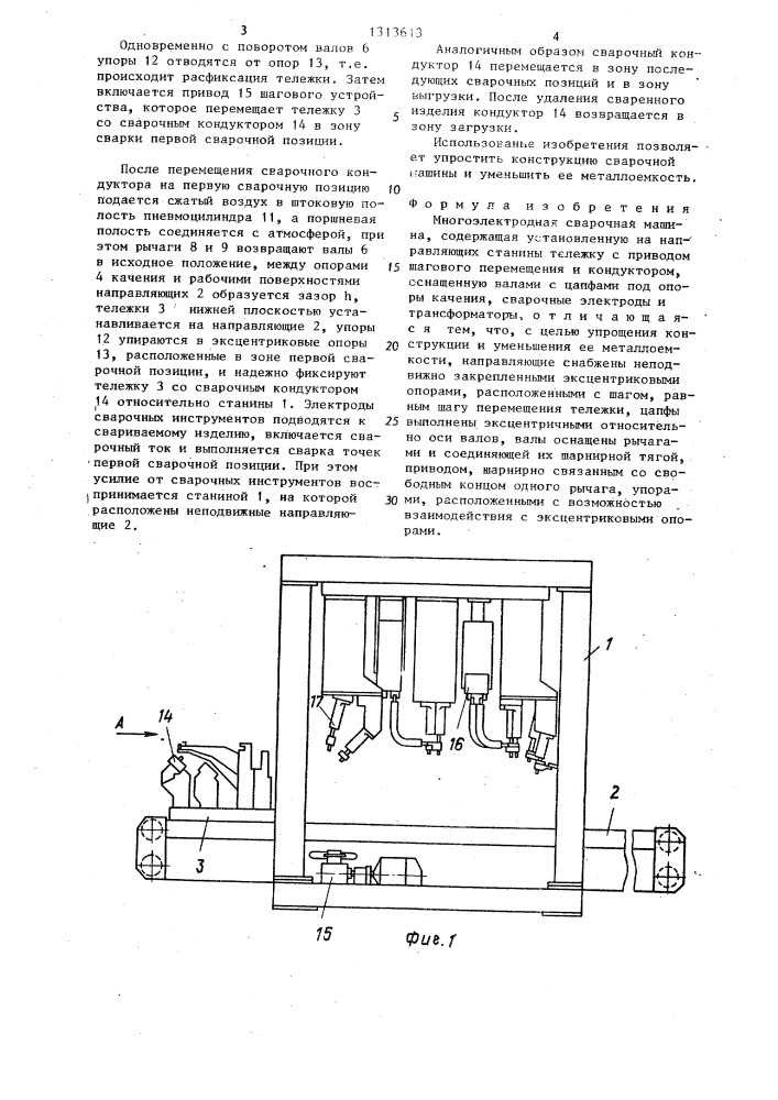 Многоэлектродная сварочная машина (патент 1313613)