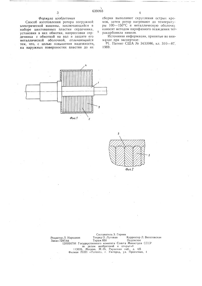 Способ изготовления ротора погружной электрической машины (патент 639093)