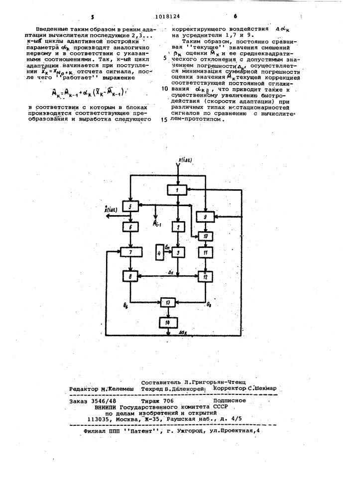Адаптивный вычислитель скользящего среднего значения сигнала (патент 1018124)