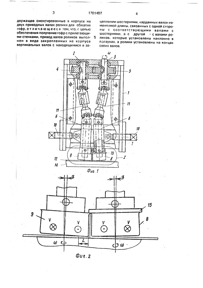 Устройство для получения длинномерных изделий с продольными гофрами (патент 1701407)