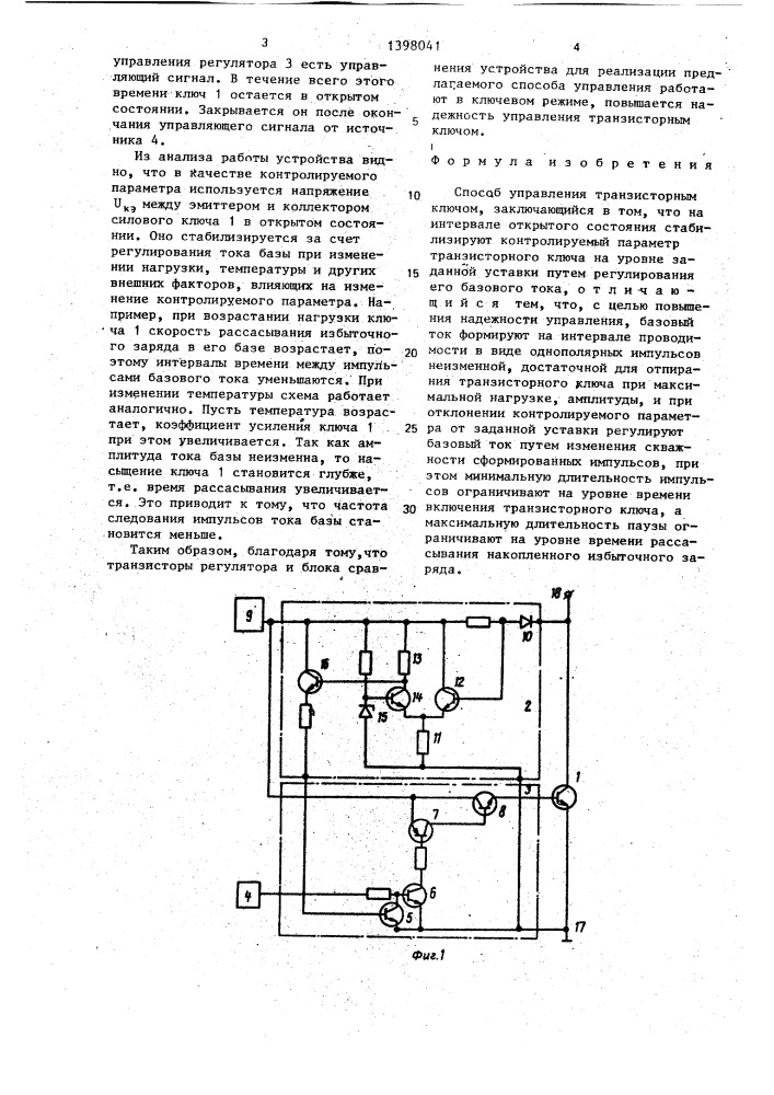 Способ управления транзисторным ключом (патент 1398041)