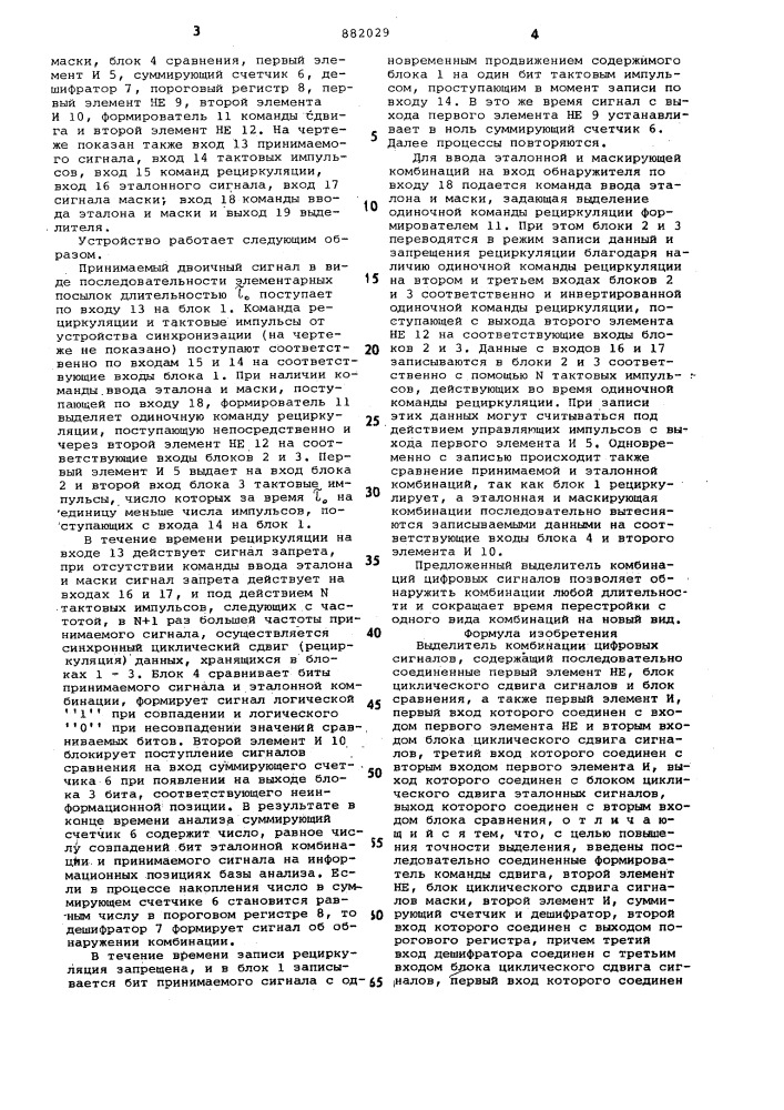 Выделитель комбинации цифровых сигналов (патент 882029)