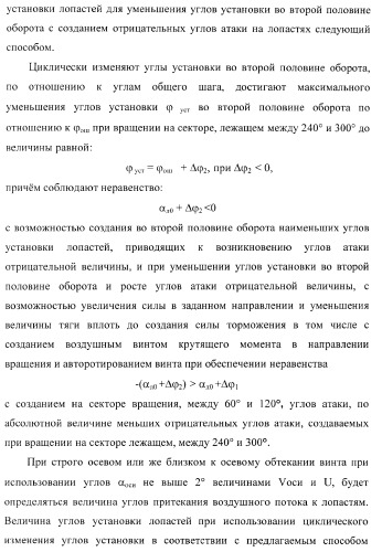 Способ полета в расширенном диапазоне скоростей на винтах с управлением вектором силы (патент 2371354)