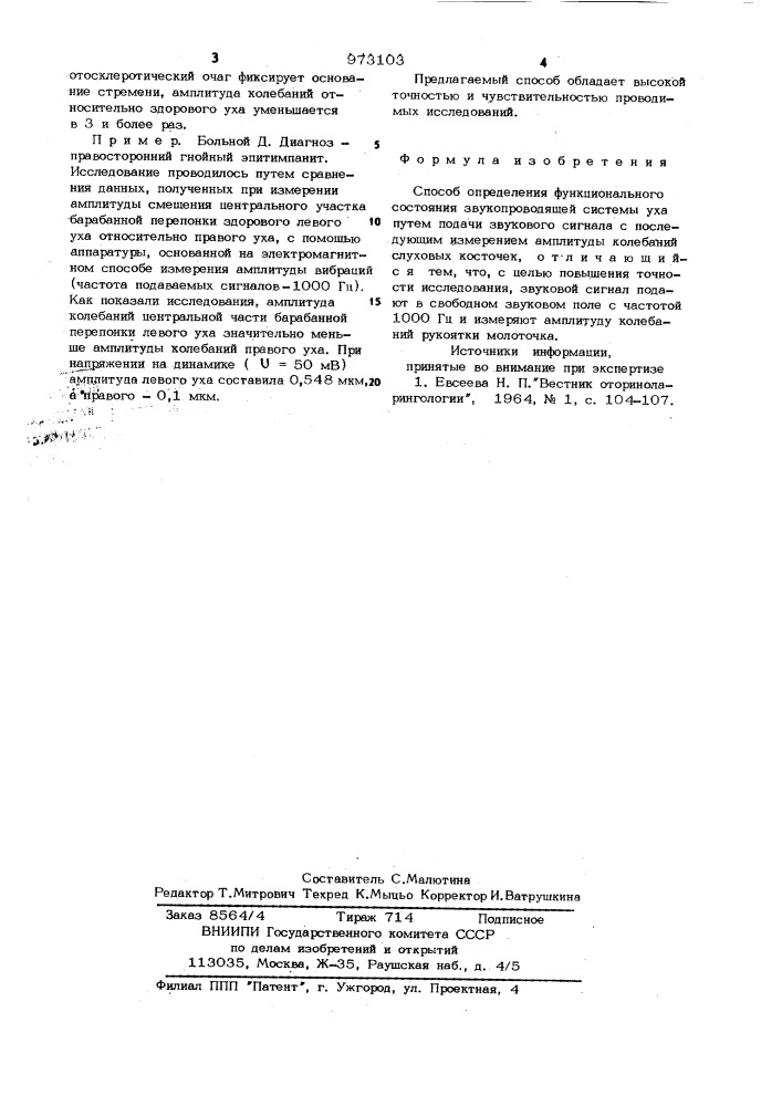 Способ определения функционального состояния звукопроводящей системы уха (патент 973103)