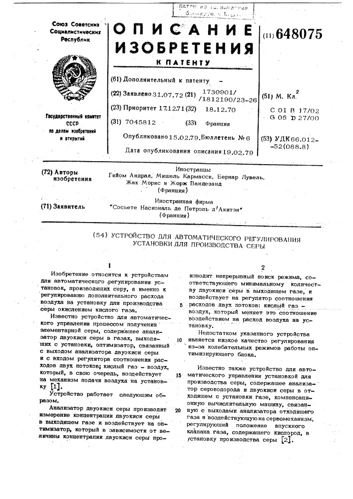 Устройство для автоматического регулирования установки для производства серы (патент 648075)