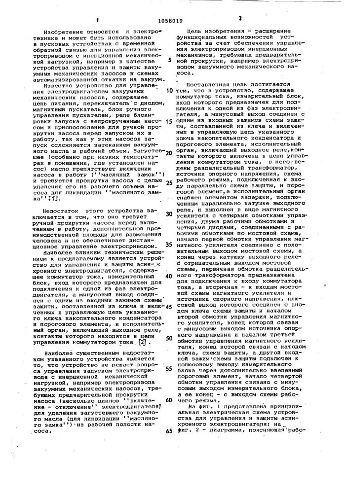 Устройство для управления и защиты асинхронного электродвигателя (патент 1058019)