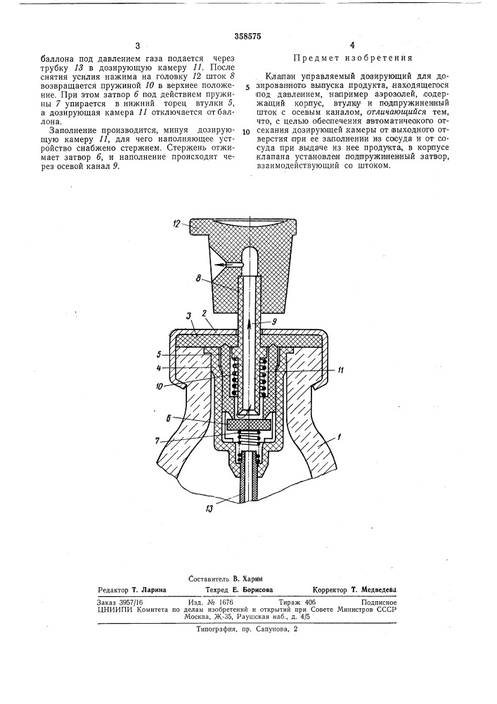 Клапан управляемый дозирующий (патент 358575)