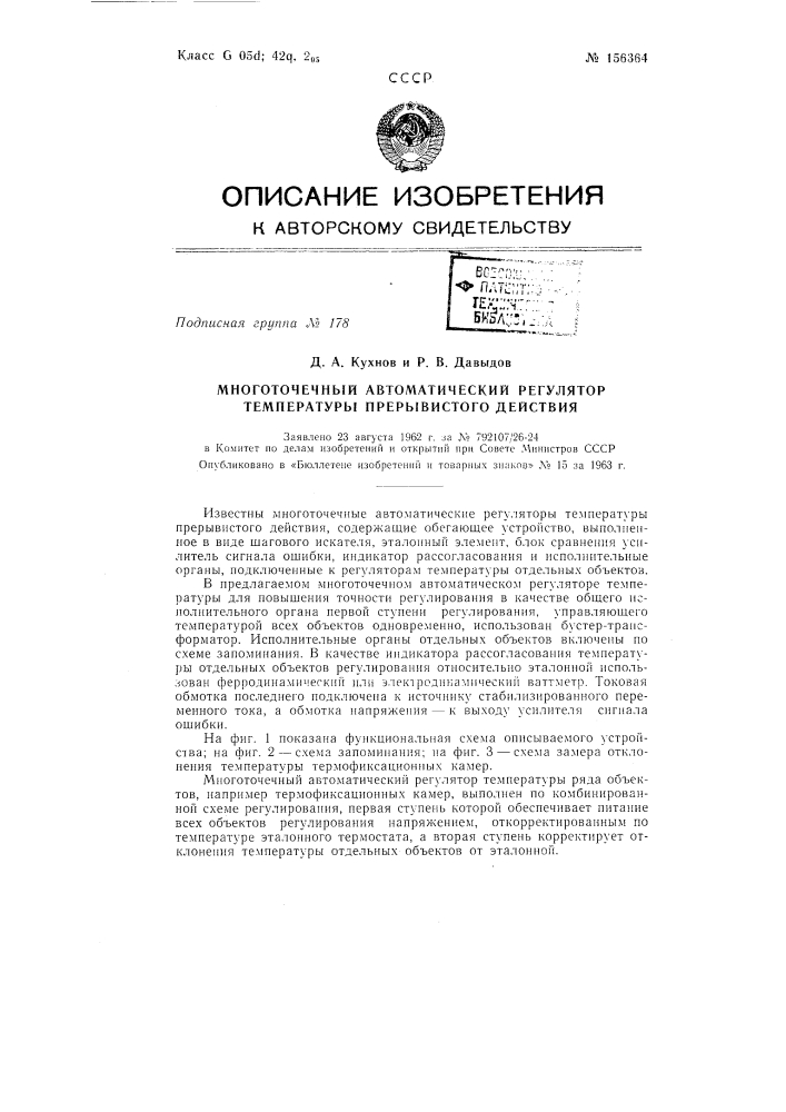 Патент ссср  156364 (патент 156364)