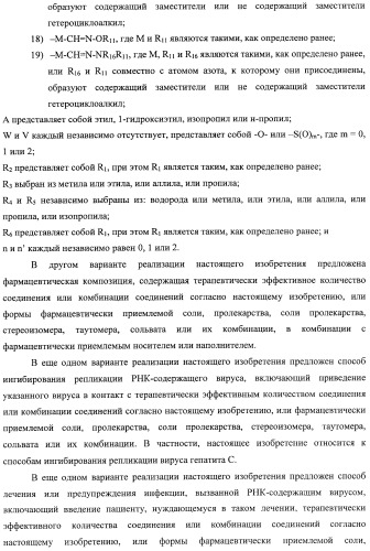 Аналоги циклоспорина для предупреждения или лечения инфекции гепатита с (патент 2492181)