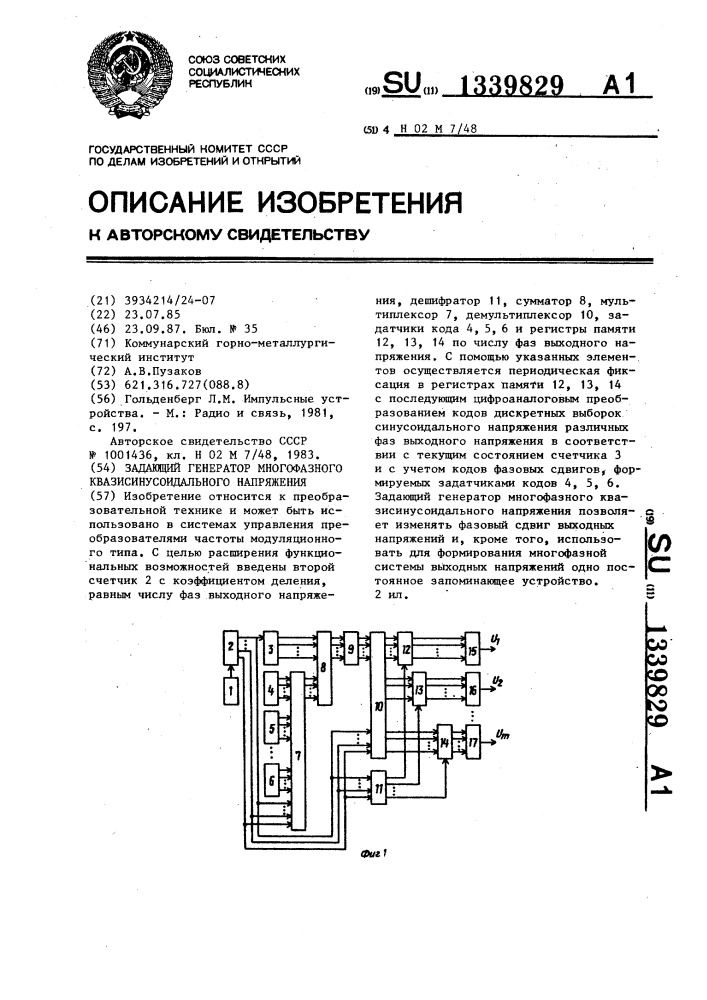 Задающий генератор многофазного квазисинусоидального напряжения (патент 1339829)