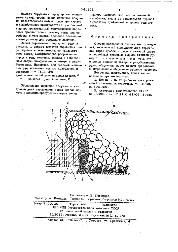 Способ разработки рудных месторождений (патент 641101)