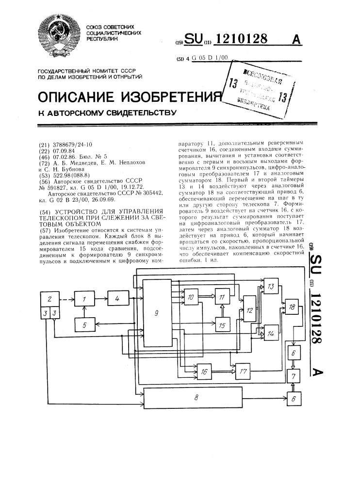 Устройство для управления телескопом при слежении за световым объектом (патент 1210128)