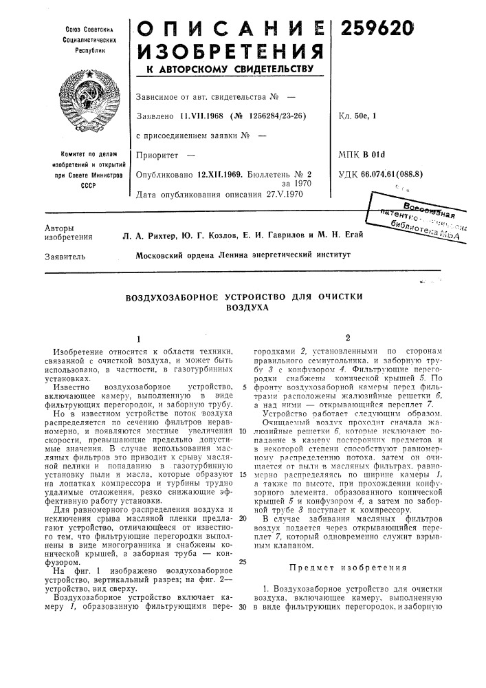 Патент ссср  259620 (патент 259620)