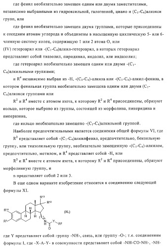 Замещенные производные эстратриена как ингибиторы 17бета hsd (патент 2453554)