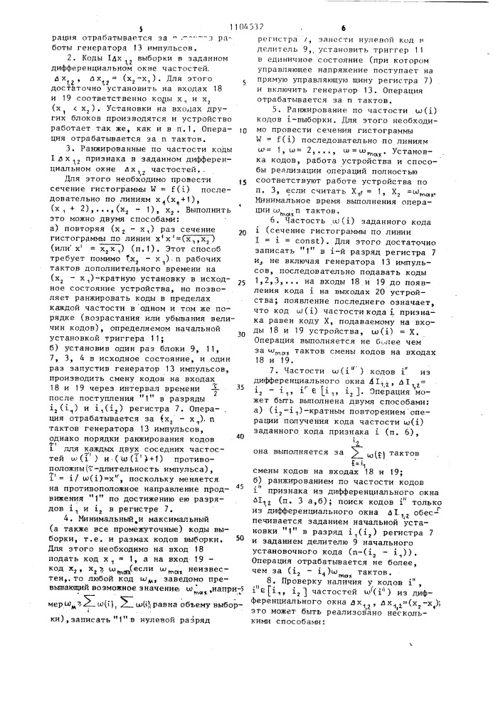 Цифровой статистический анализатор (патент 1104532)
