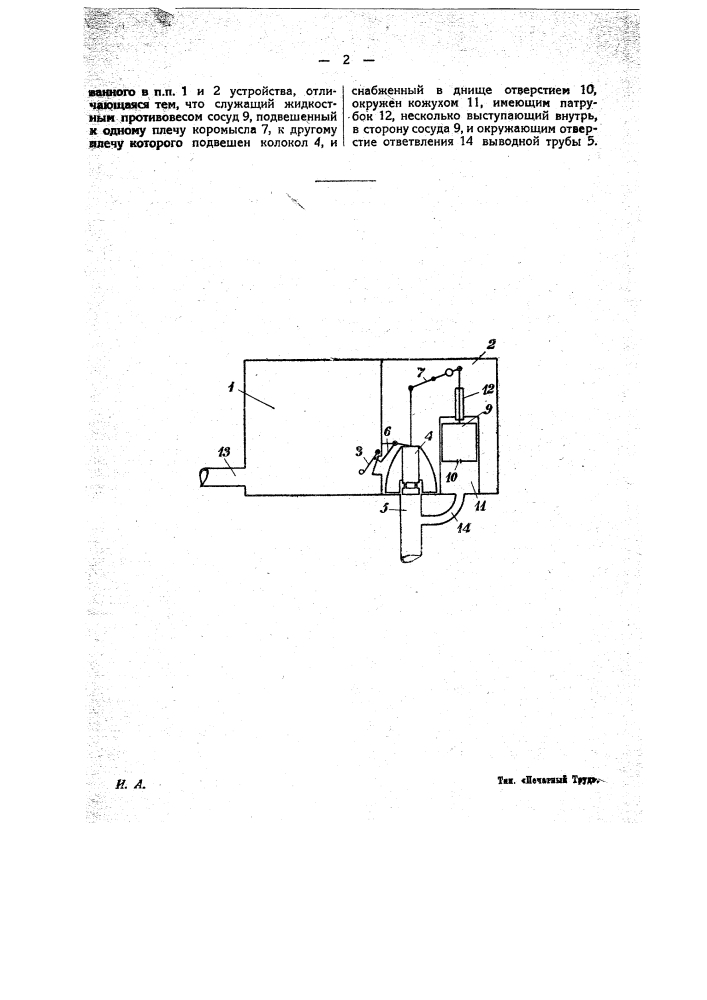 Устройство для измерения количества протекающей жидкости (патент 20340)