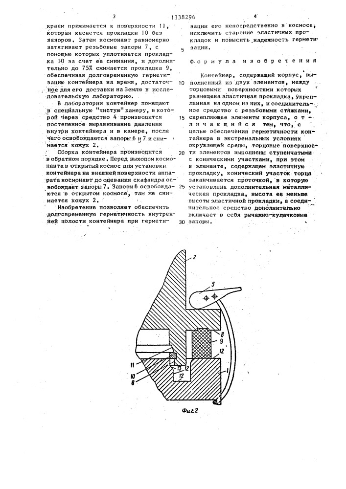 Контейнер (патент 1338296)