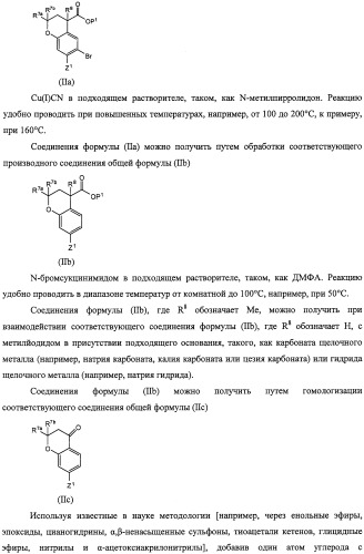 Производные феноксихроманкарбоновой кислоты, замещенные в 6-ом положении (патент 2507200)