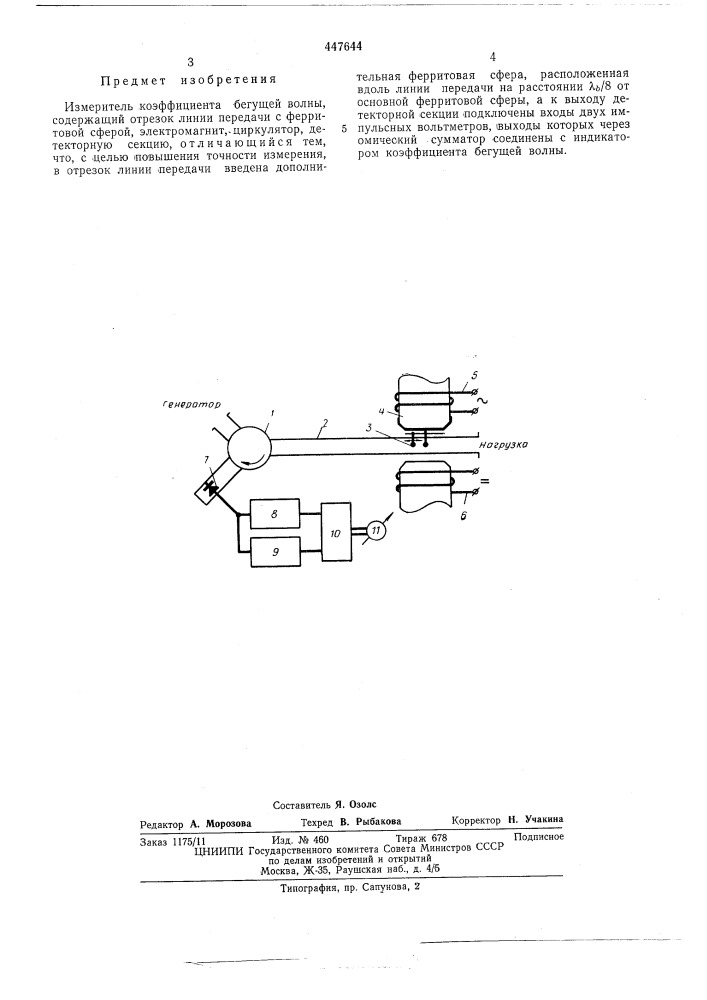 Измеритель коэффициента бегущей волны (патент 447644)