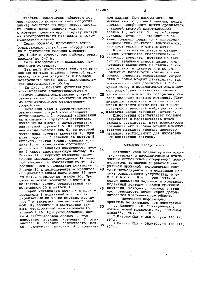 Щеточный узел коллекторного электродвигателя с автоматическим отключающим устройством (патент 862287)