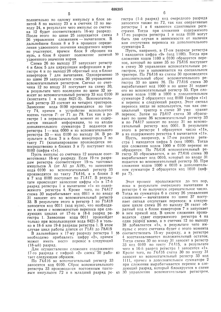 Устройство для извлечения квадратного корня (патент 408305)