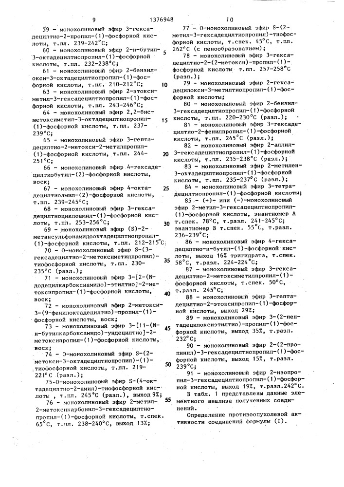 Способ получения производных 2-аммонийэтилфосфатов (патент 1376948)