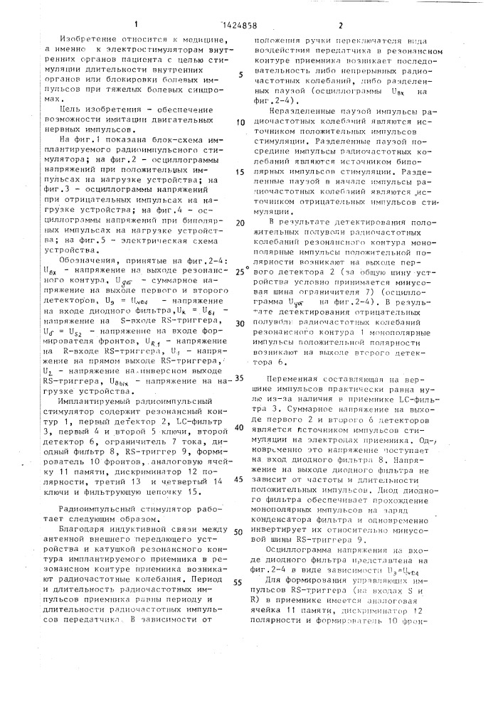 Радиоимпульсный стимулятор (патент 1424858)