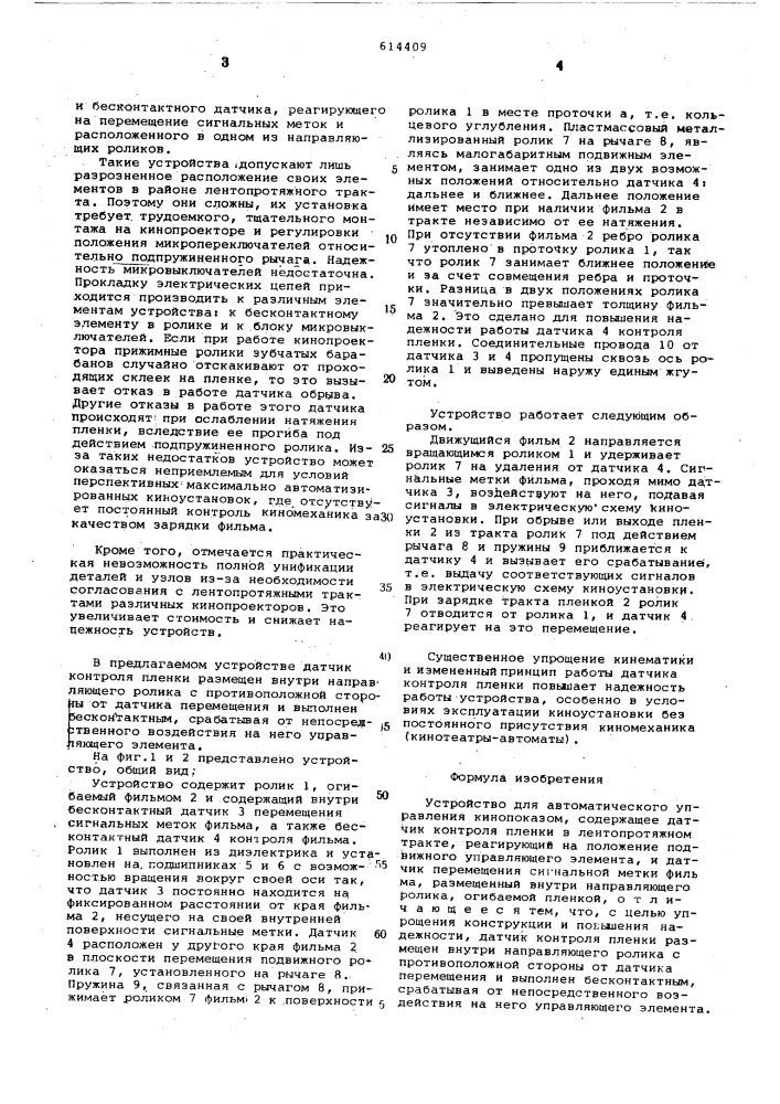 Устройство для автоматического управления кинопоказом (патент 614409)