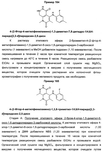 Гетероциклические ингибиторы мек и способы их применения (патент 2351593)