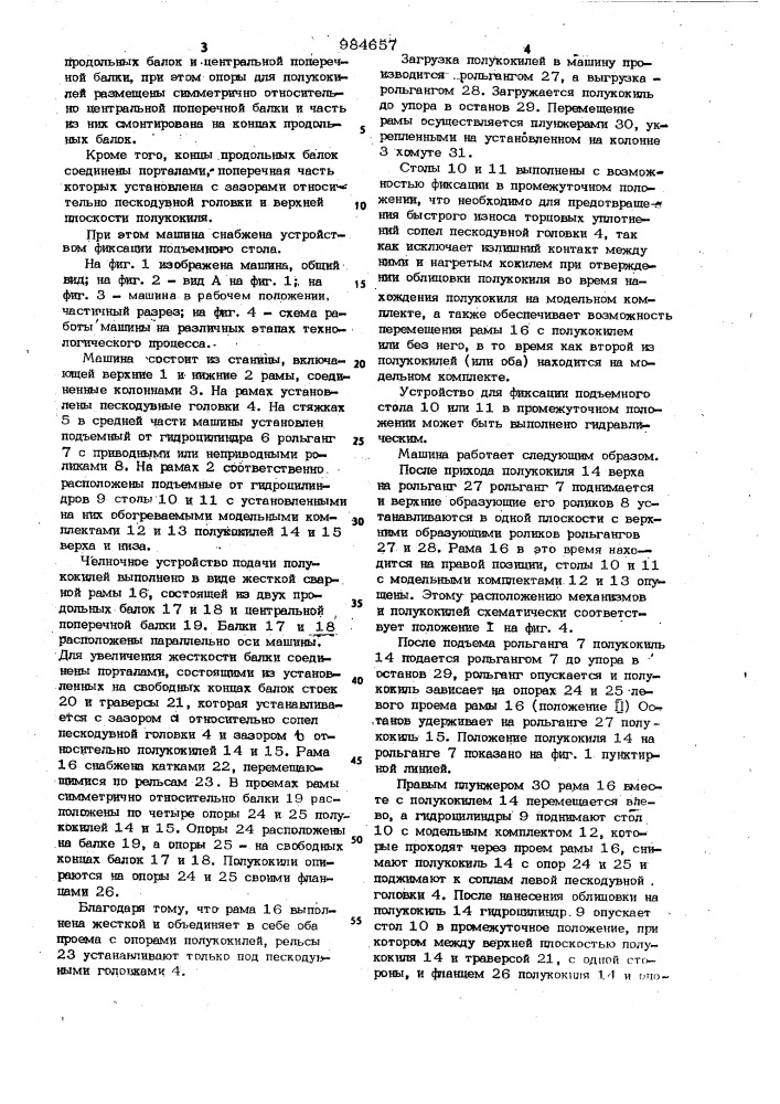 Машина для нанесения облицовки на кокили (патент 984657)