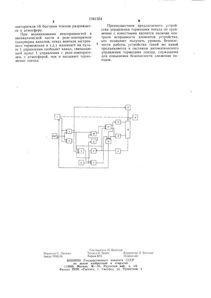 Устройство управления тормозами поезда (патент 1041354)
