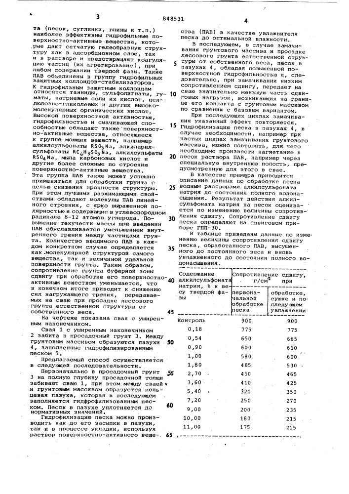 Способ возведения сваи в просадочныхгрунтах (патент 848531)