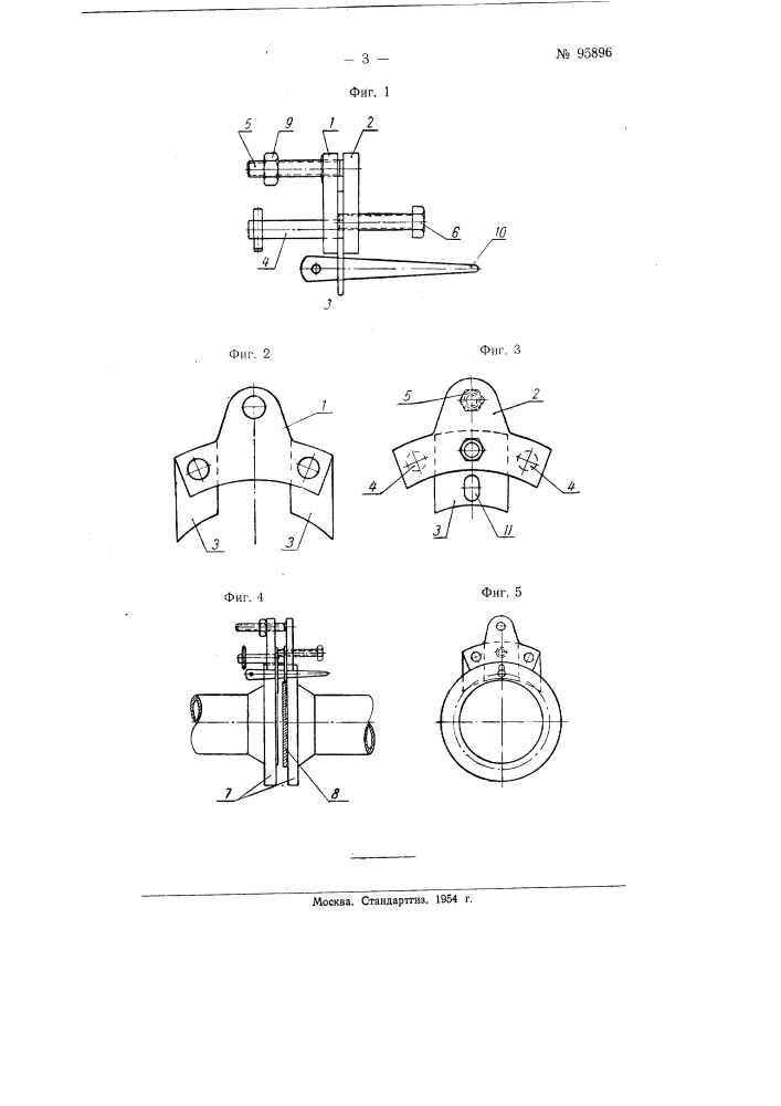 Приспособление для замены фланцевых уплотнений в трубопроводах (патент 95896)