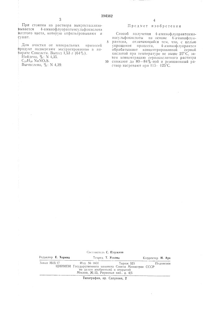 Способ получения 4-аминофлуорантенмоносульфоки слоты (патент 394362)