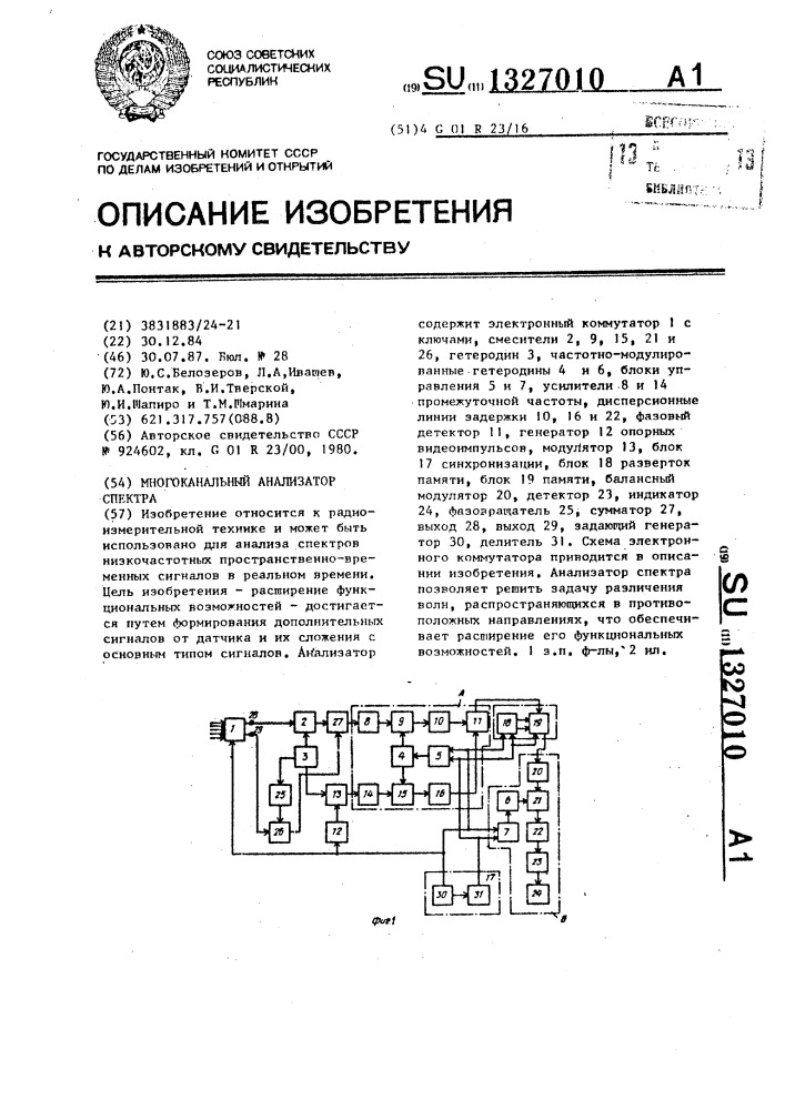 Многоканальный анализатор спектра (патент 1327010)