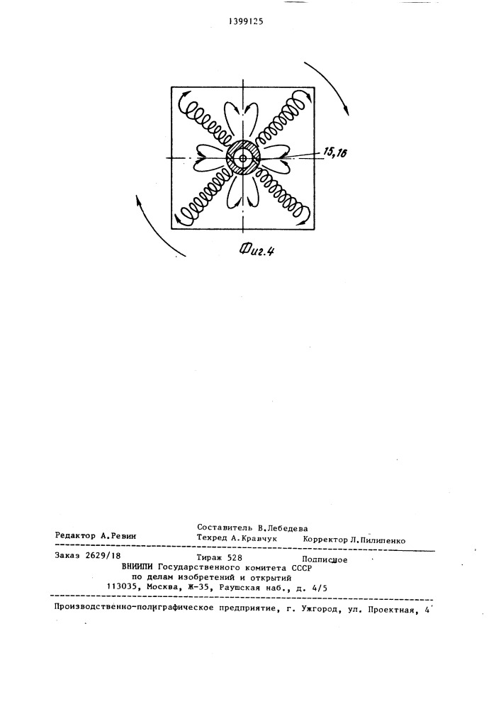 Устройство для тепловой обработки железобетонных конструкций (патент 1399125)